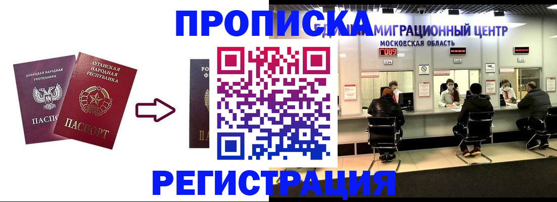 временная регистрация законно в Саках