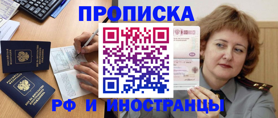 прописка для работы в Саках