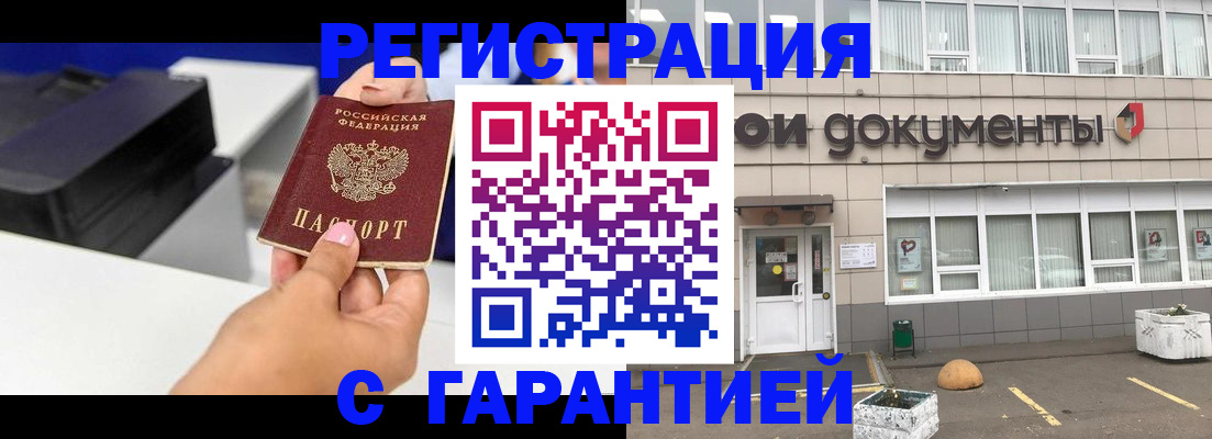 прописка регистрация в Саках