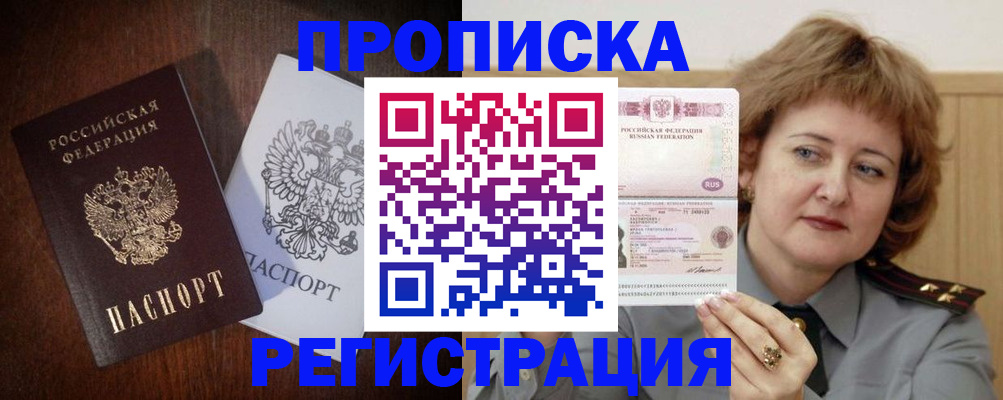 временная регистрация собственник в Саках