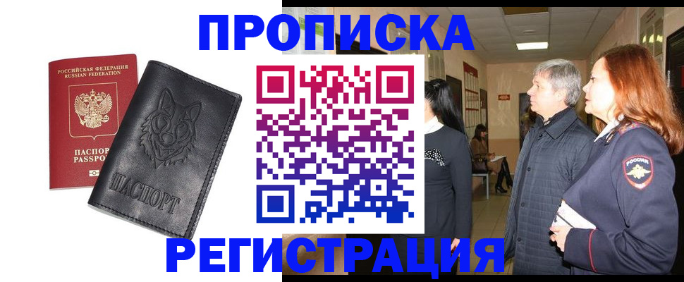 временная регистрация для всех в Саках