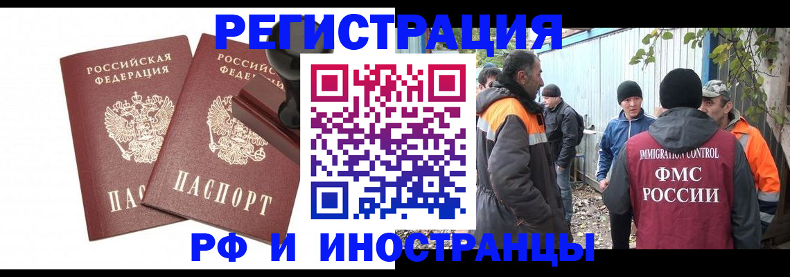 миграционный учет в Саках