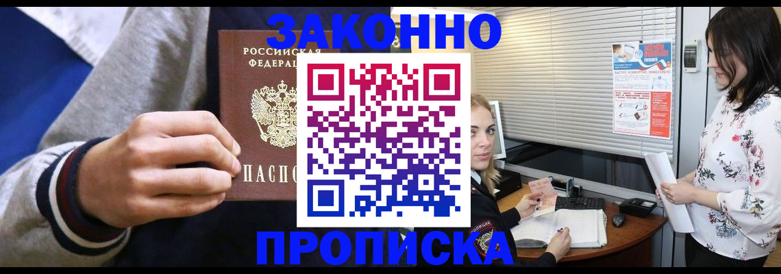 временная регистрация законно в Саках